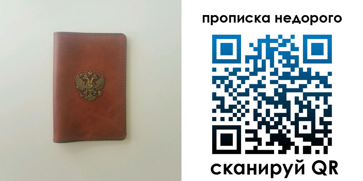 прописка в Ростове-на-Дону
