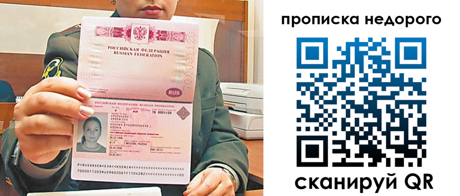 временная регистрация надежно в Ростове-на-Дону